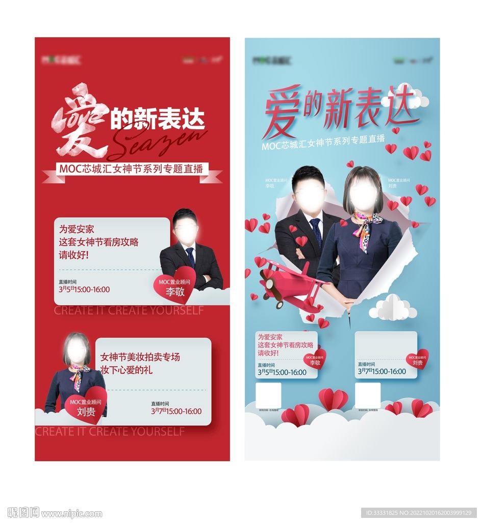 三八女神节直播活动