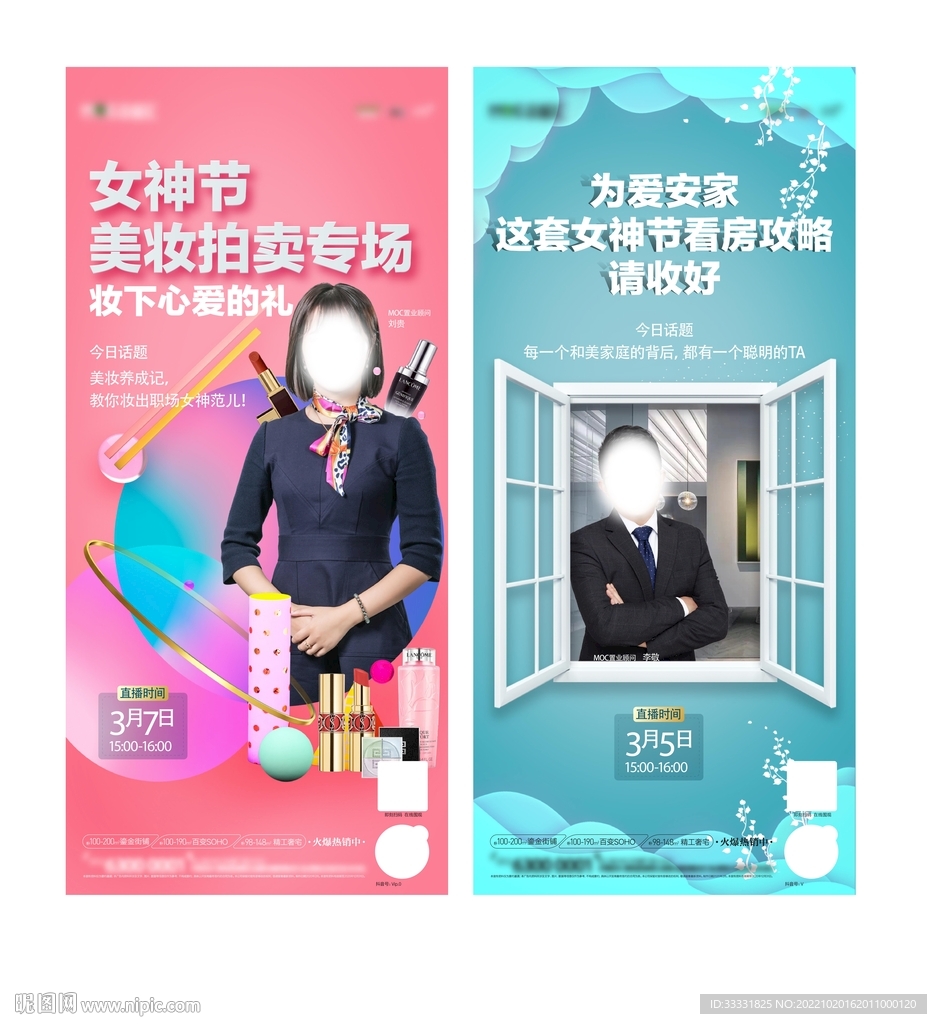 三八女神节直播活动