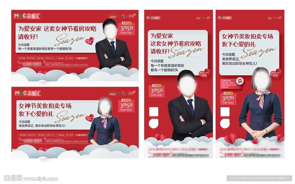 三八女神节直播活动