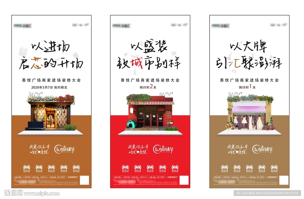 地产商铺刷屏