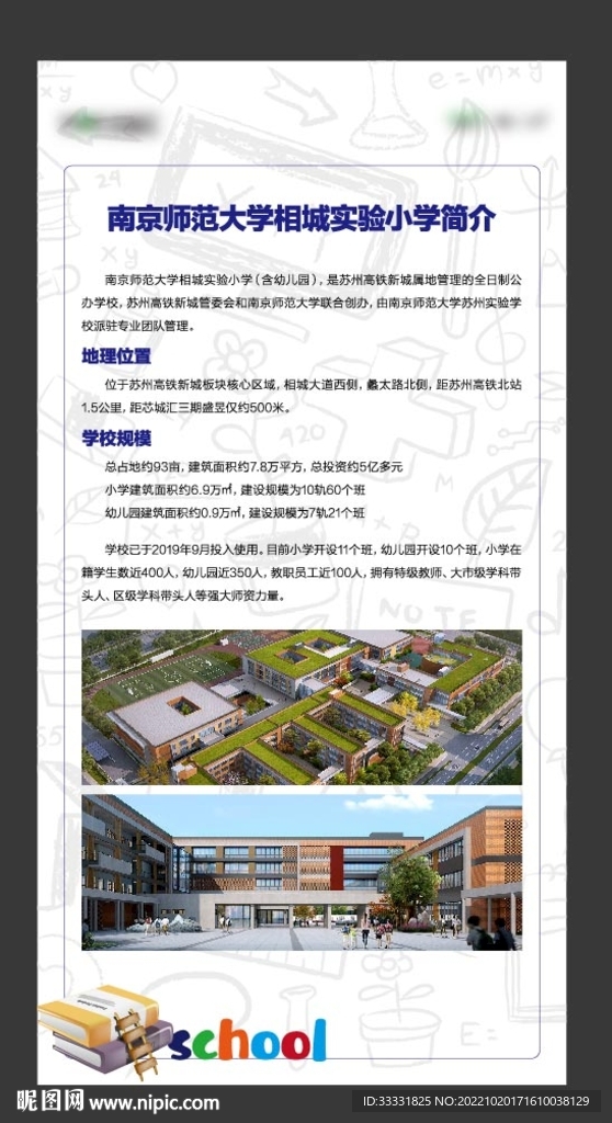 学校简介