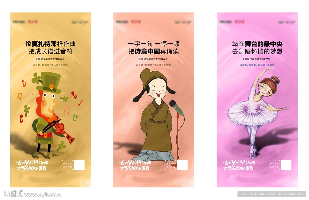 少儿才艺海报