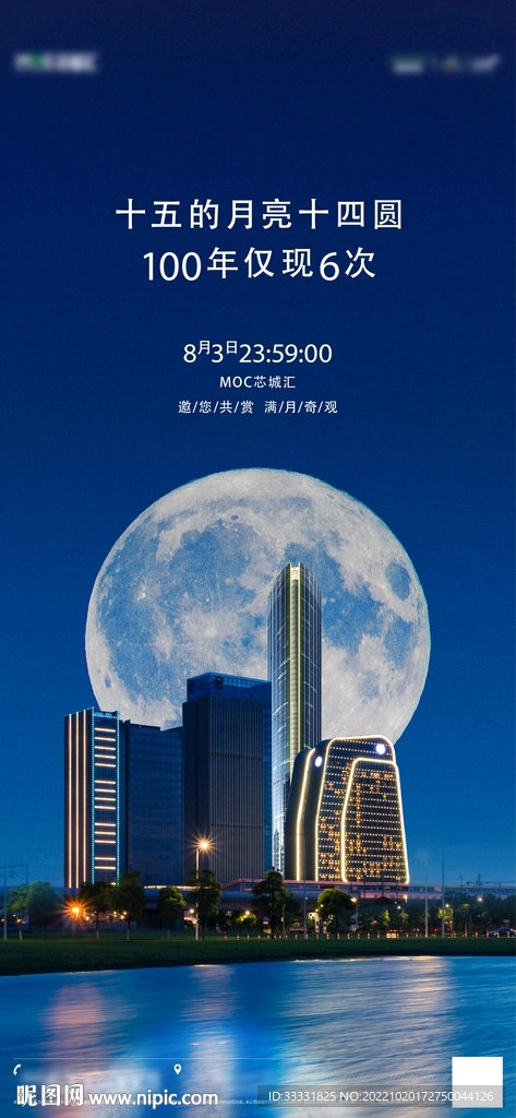 中秋月亮海报