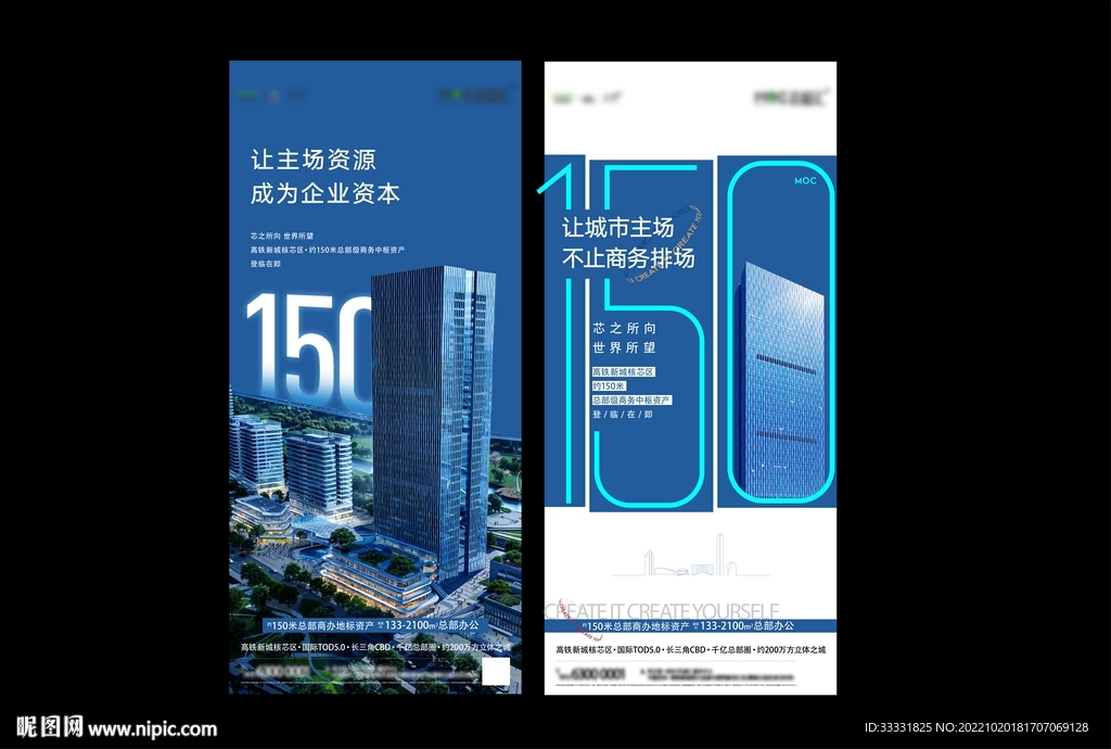写字楼刷屏海报