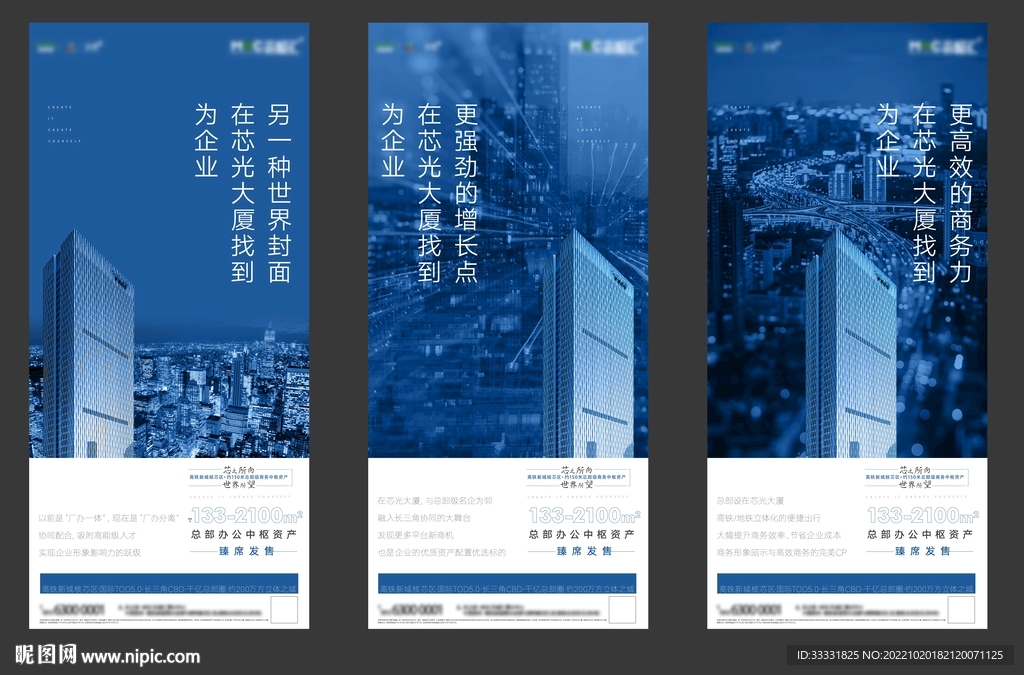 写字楼提案海报