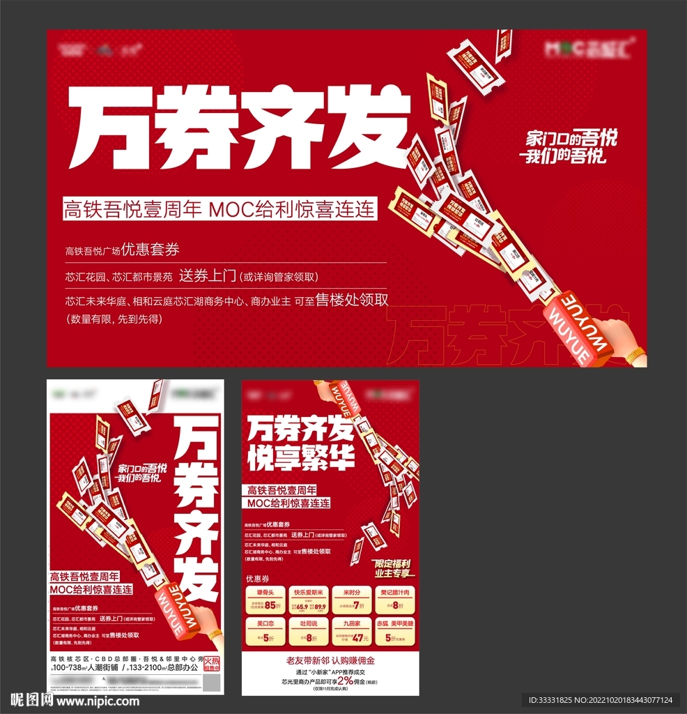 送券活动