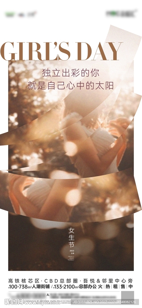 37女生节海报