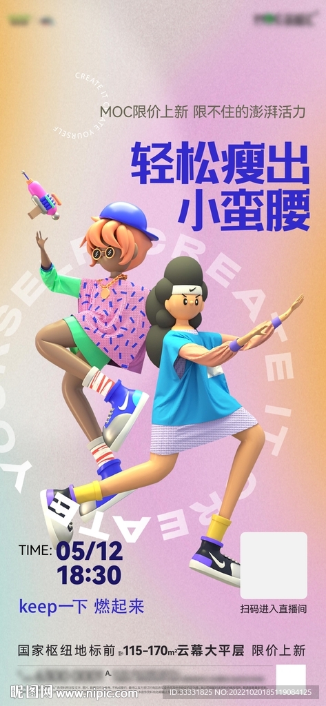 运动健身直播海报
