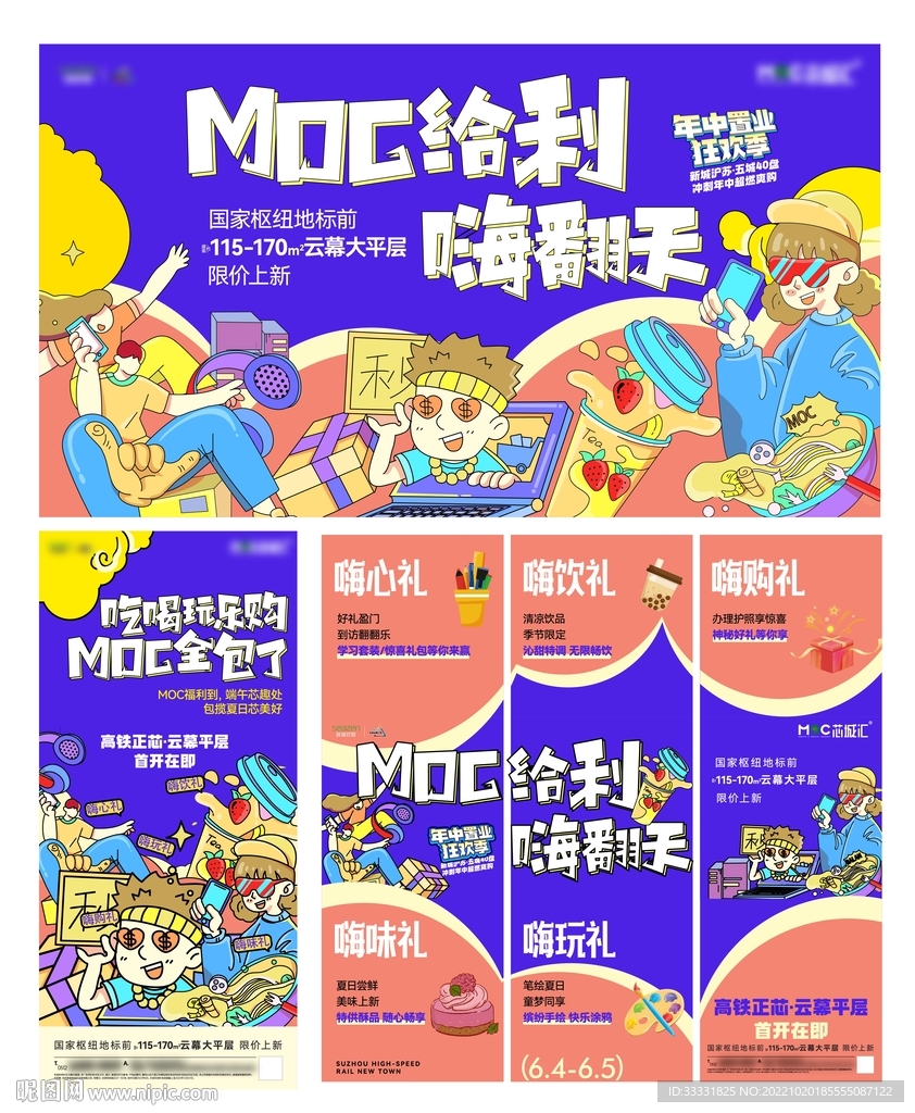 购房节