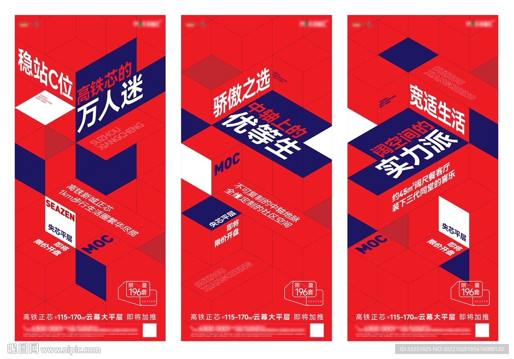 地产价值刷屏海报