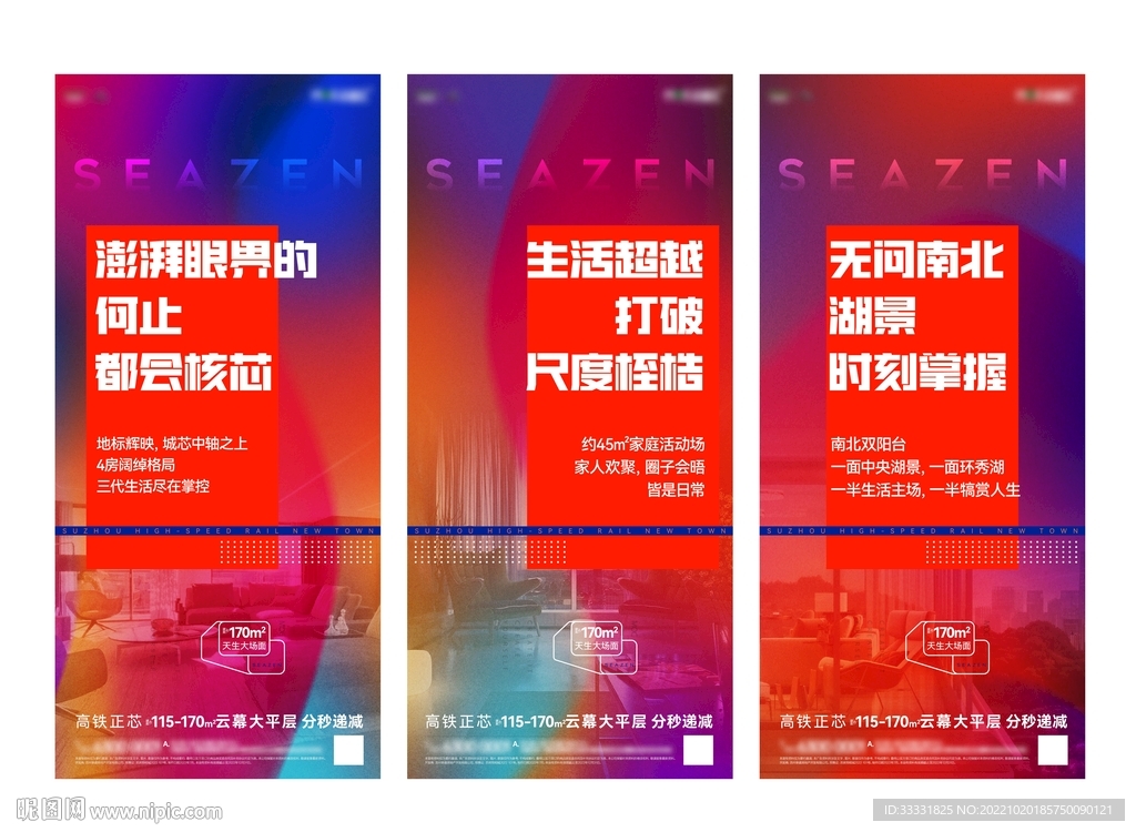 地产价值刷屏海报