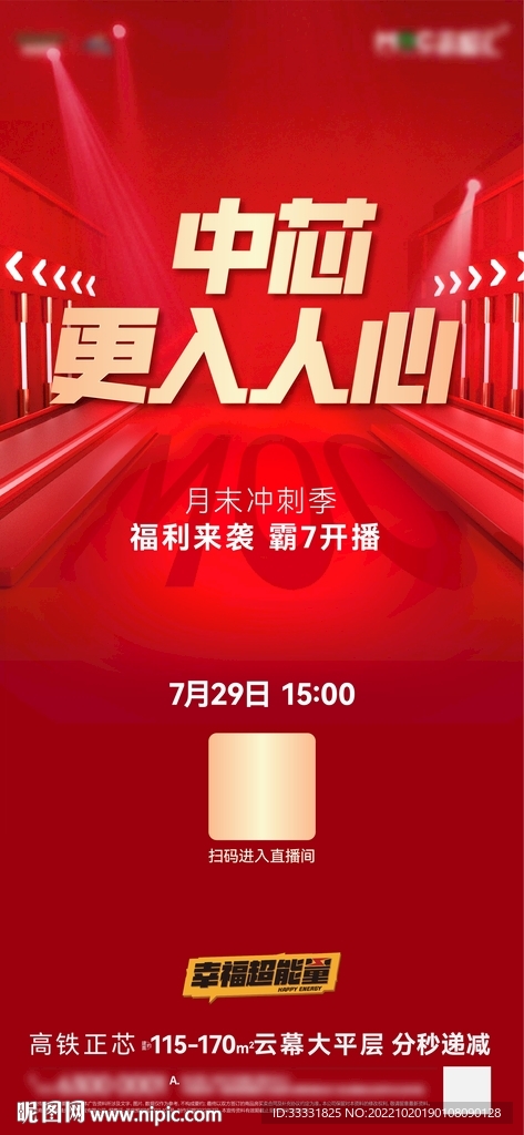 地产价值刷屏