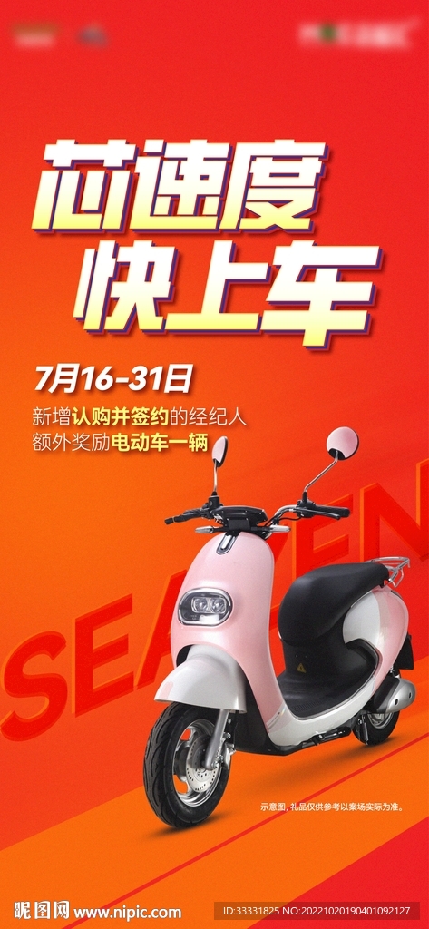 送电动车海报