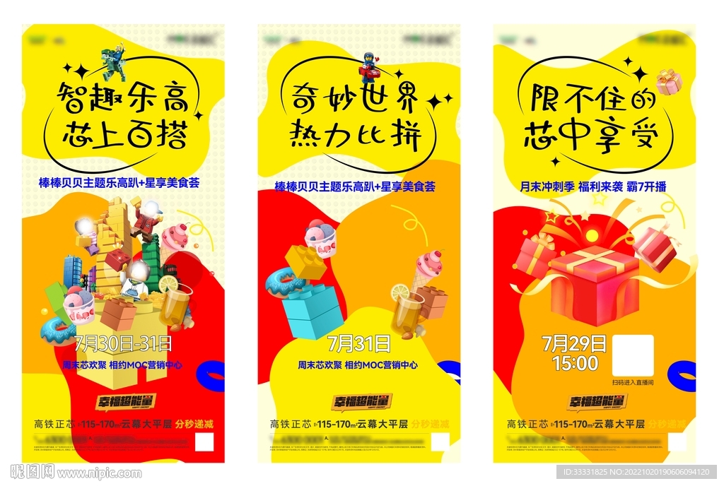 积木礼品海报
