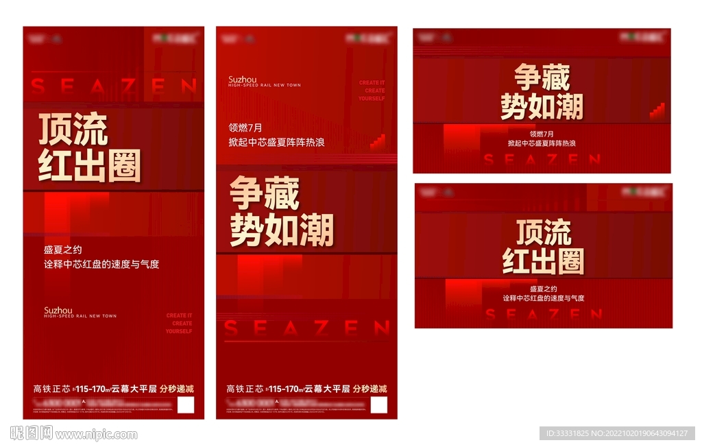 地产热销刷屏海报