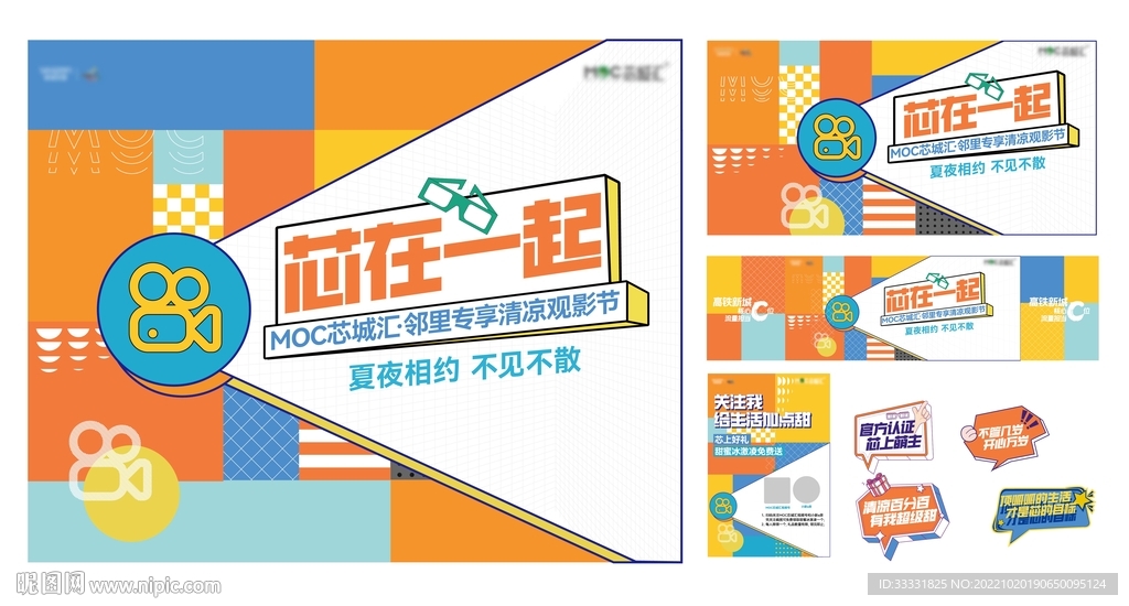观影活动