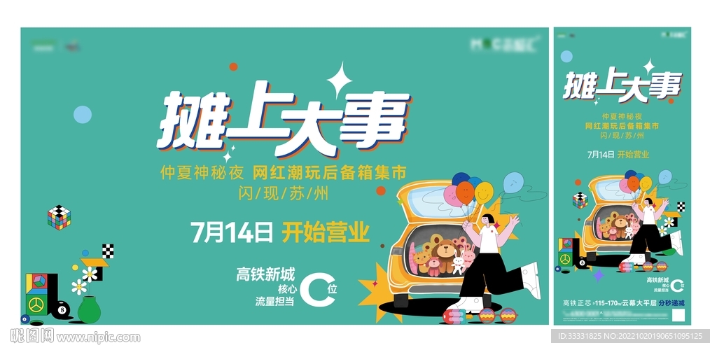 后备箱集市