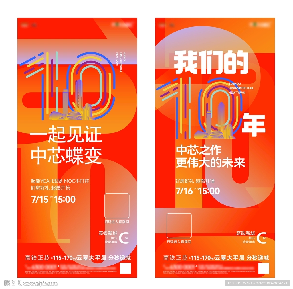 10周年海报