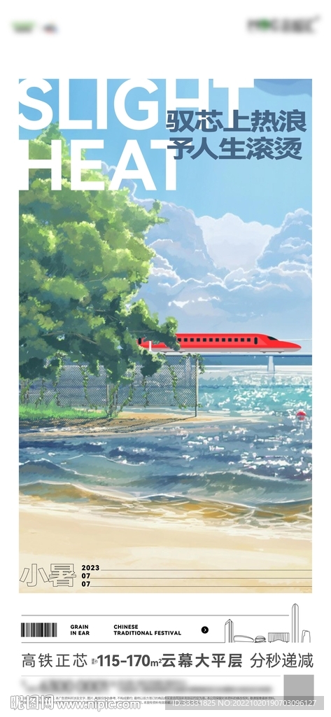 小暑