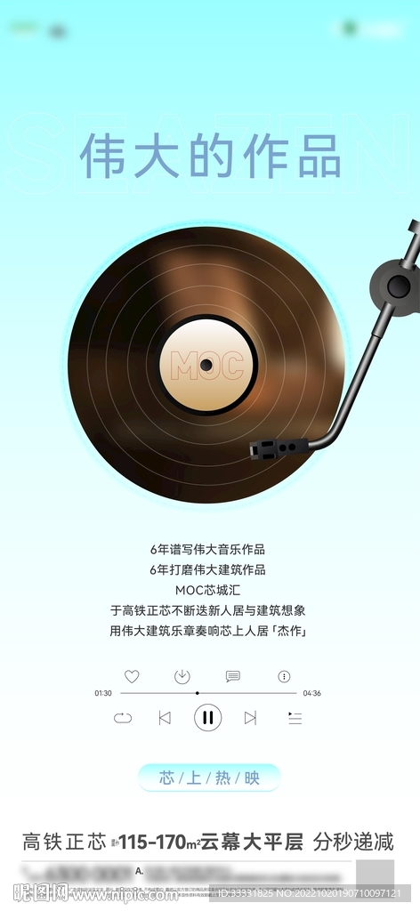 音乐留声机海报