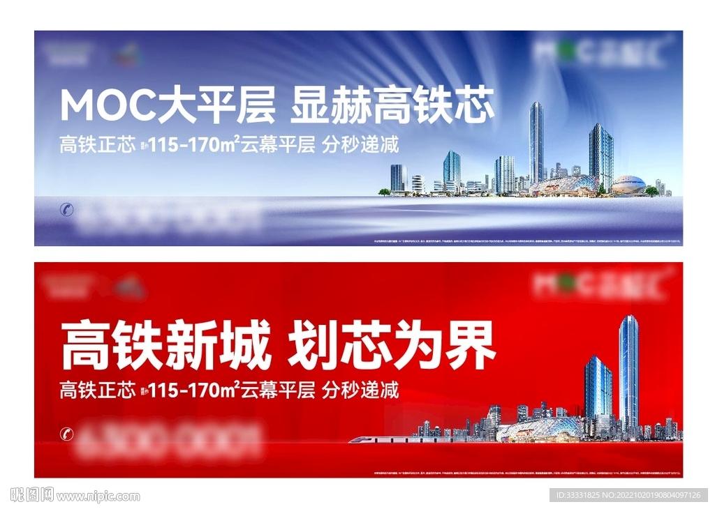 地产商业户外广告