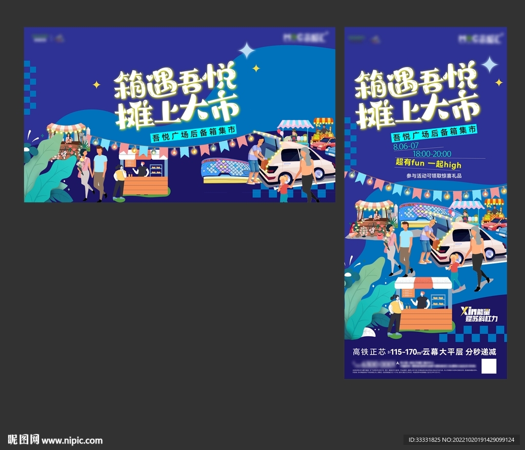 后备箱集市