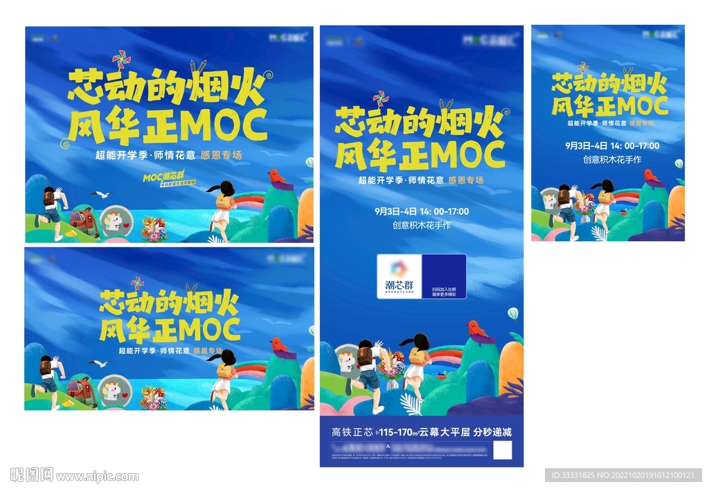 开学活动