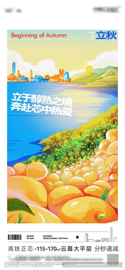 立秋