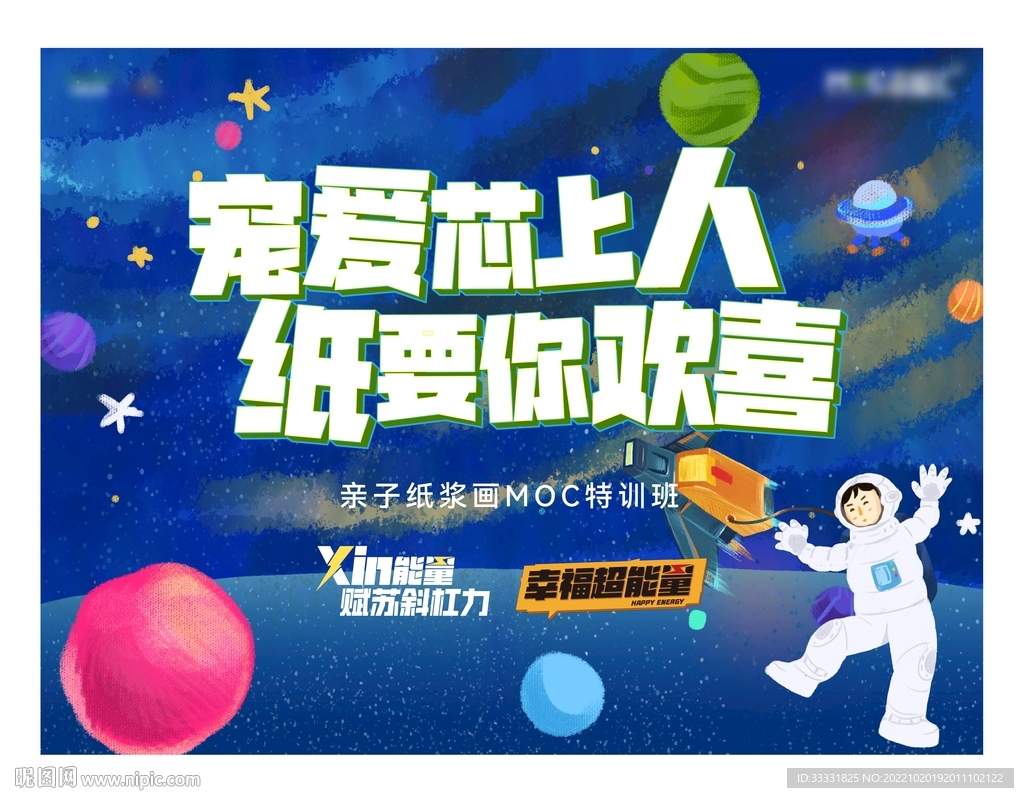 儿童探索太空活动