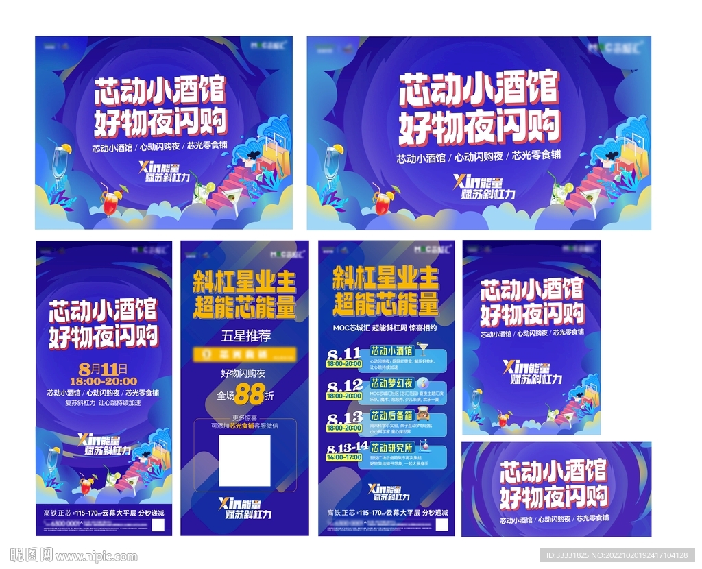 酒吧小酒馆夜店活动