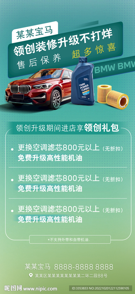 汽车售后海报 