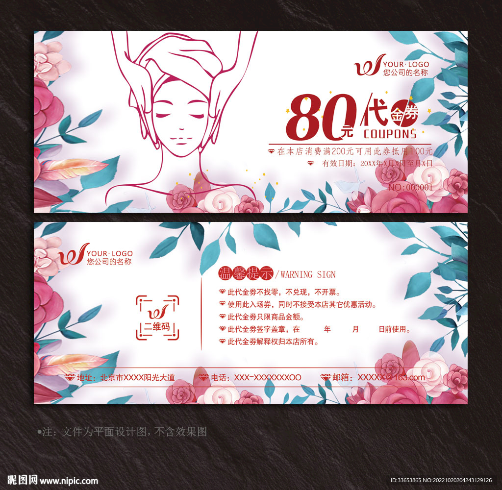 美容代金券