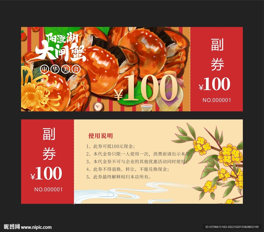 大闸蟹券