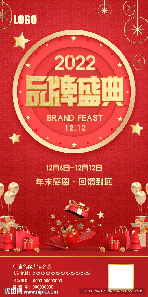 品牌促销红色宣传图