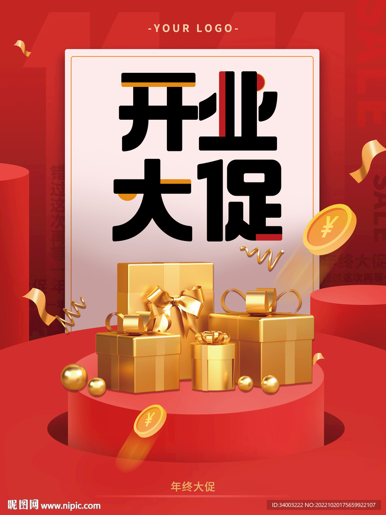开业大促海报