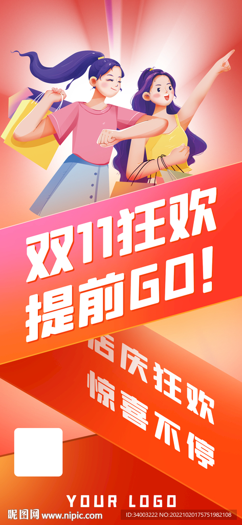 双十一狂欢go