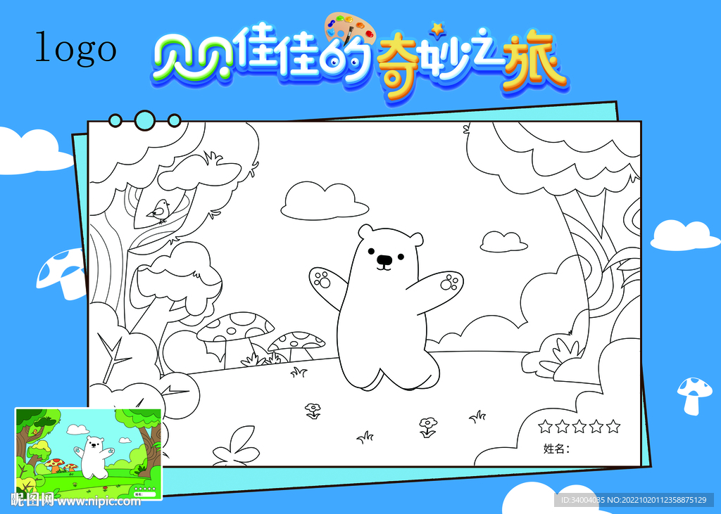 儿童画册