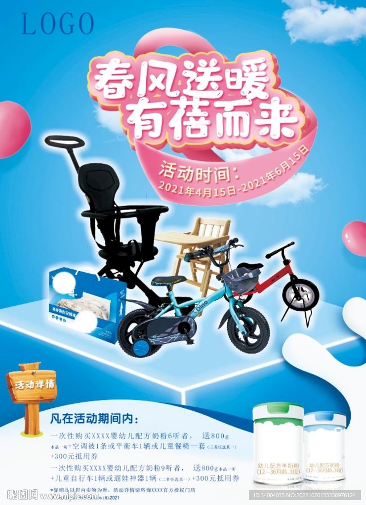 奶粉海报