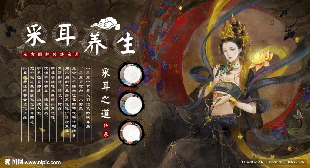 国潮采耳背景墙