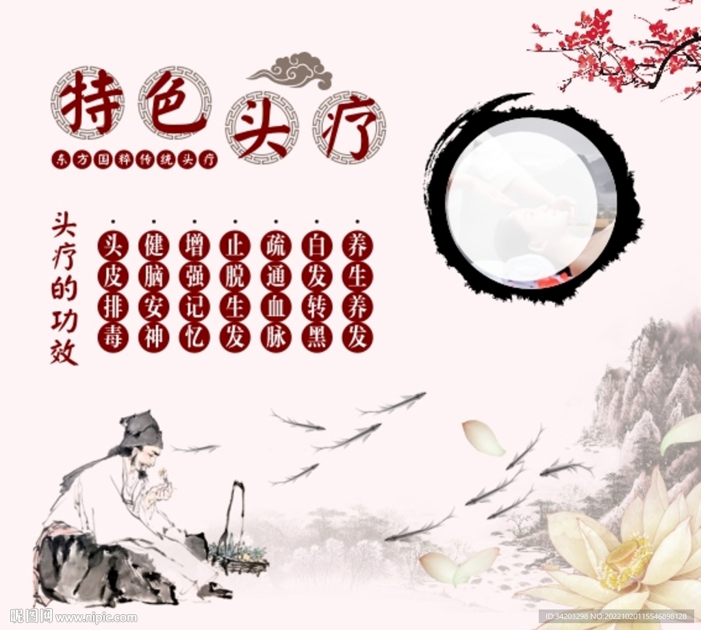 采耳头疗背景墙