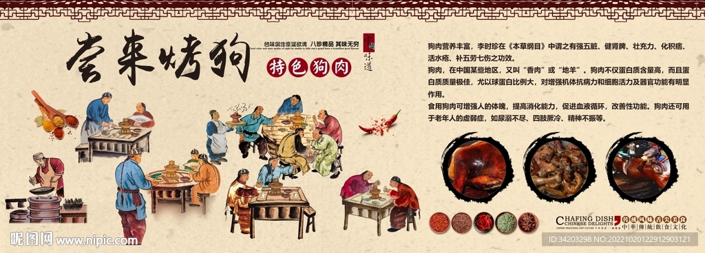 烤狗肉背景墙