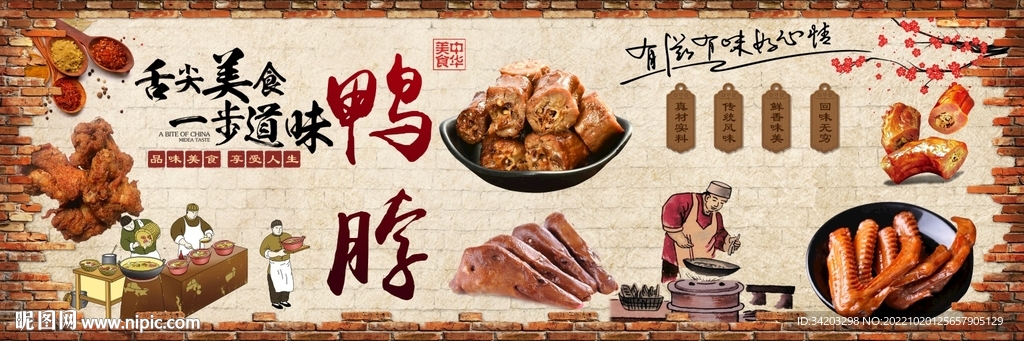 鸭脖鸭货背景墙