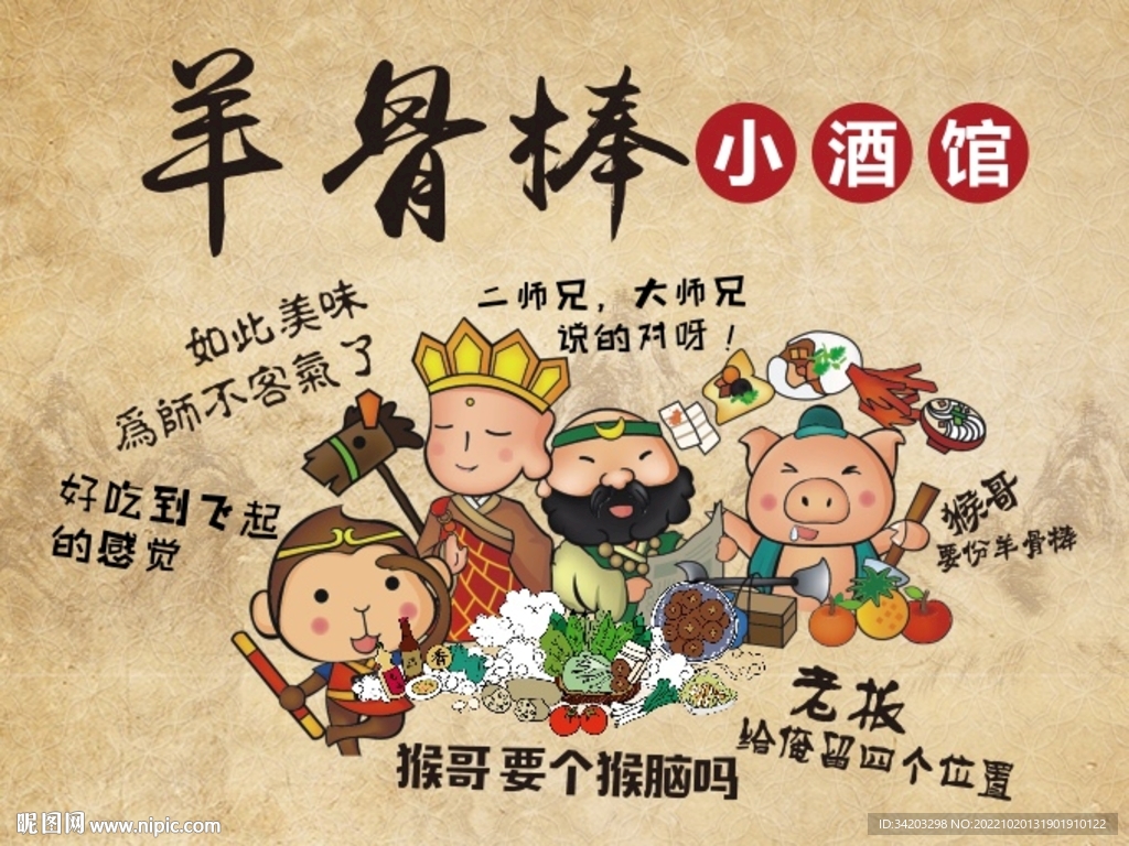 羊棒骨背景墙