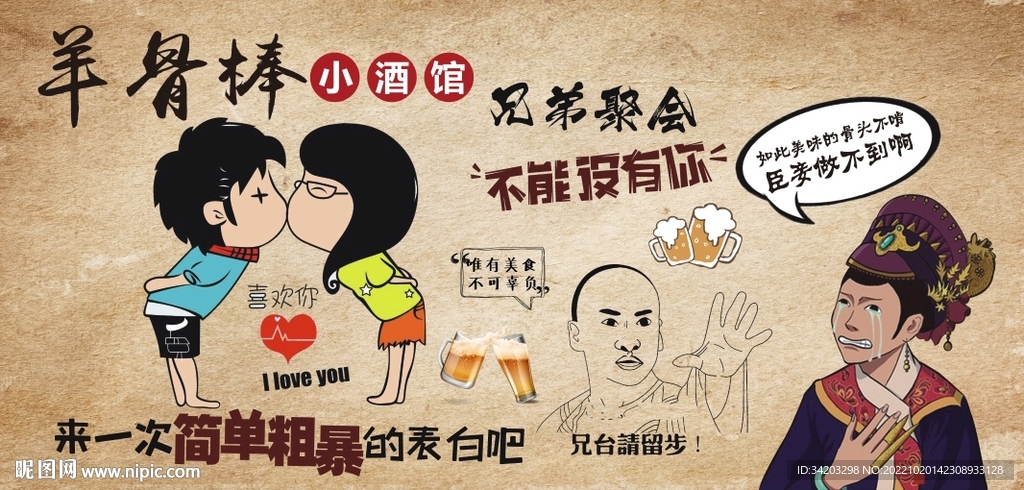 羊棒骨背景墙