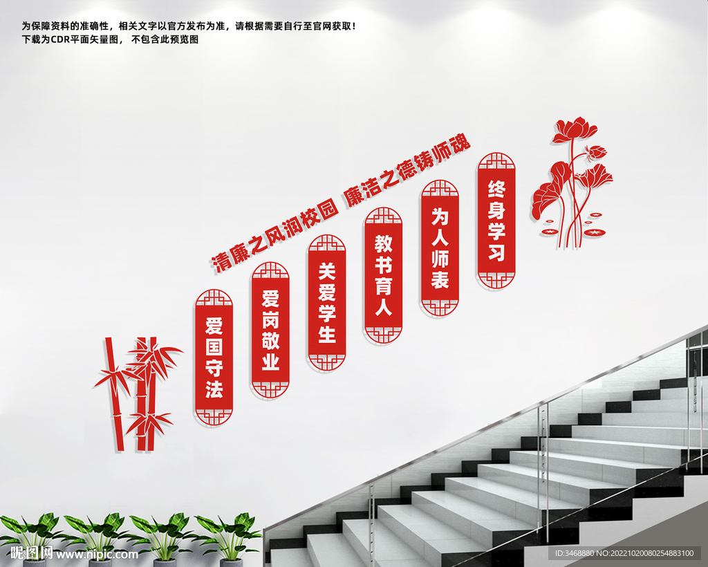 校园楼梯文化墙