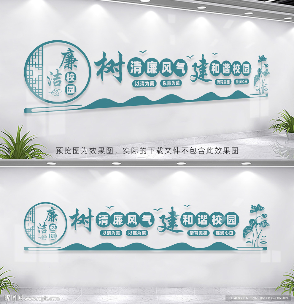 廉洁校园