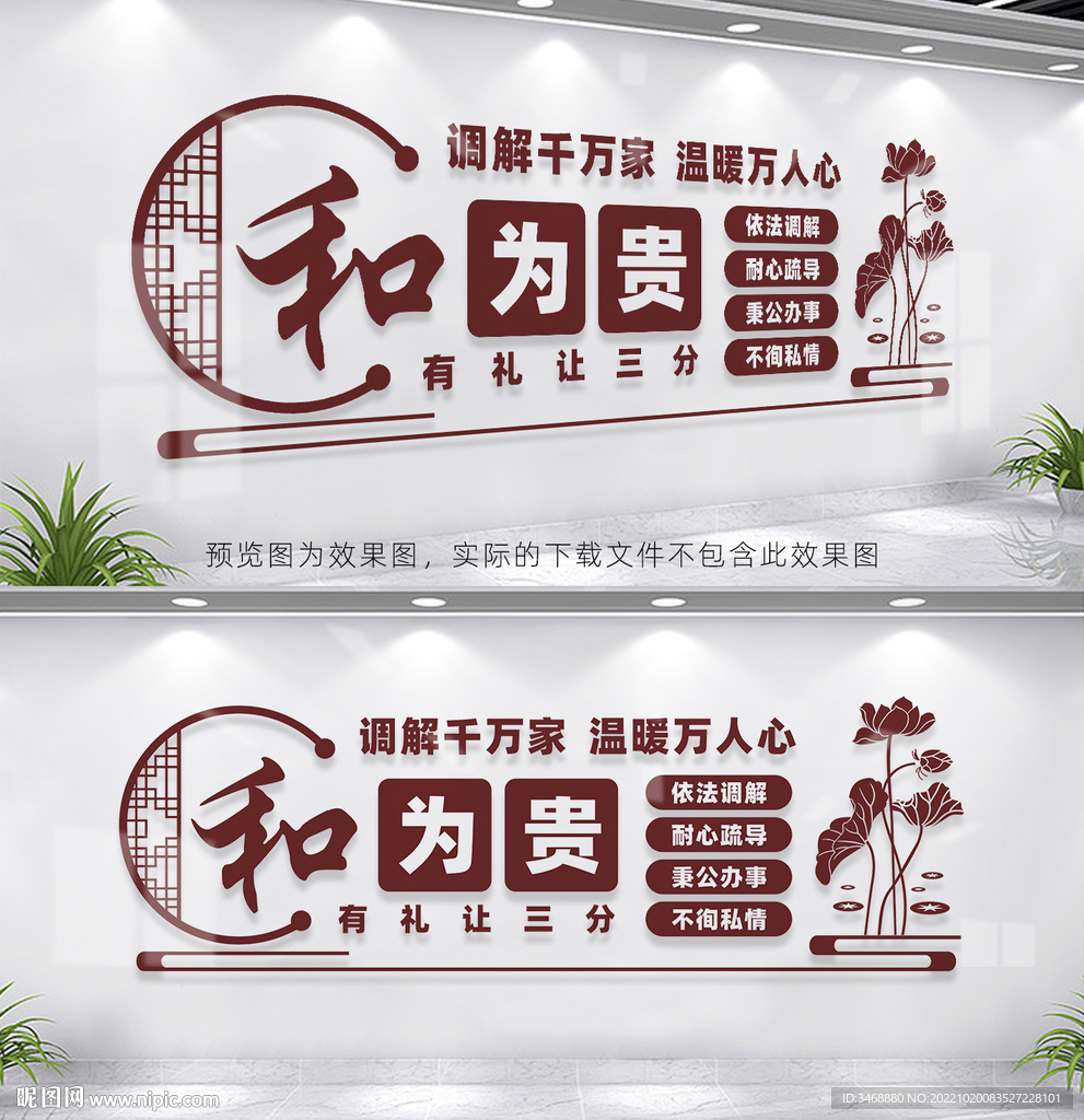 调解室文化墙