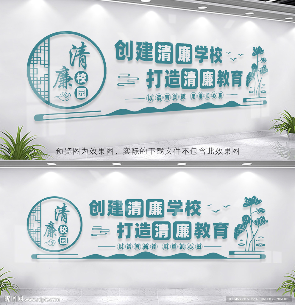 清廉学校