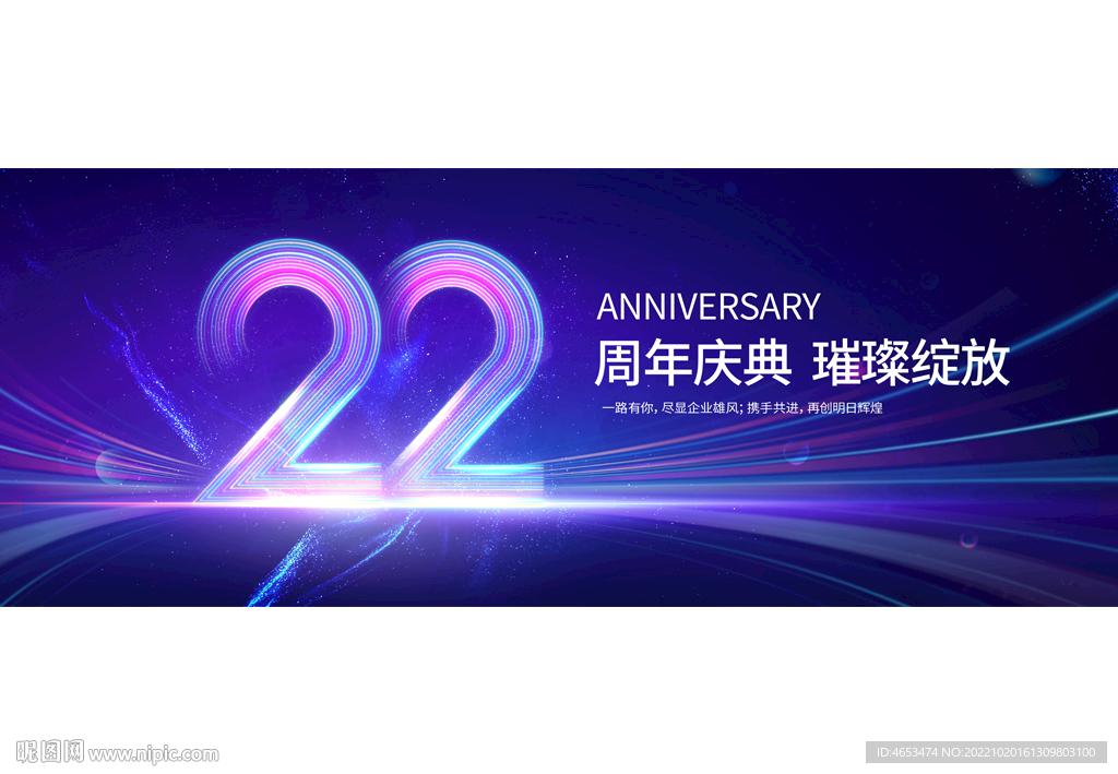 22周年庆
