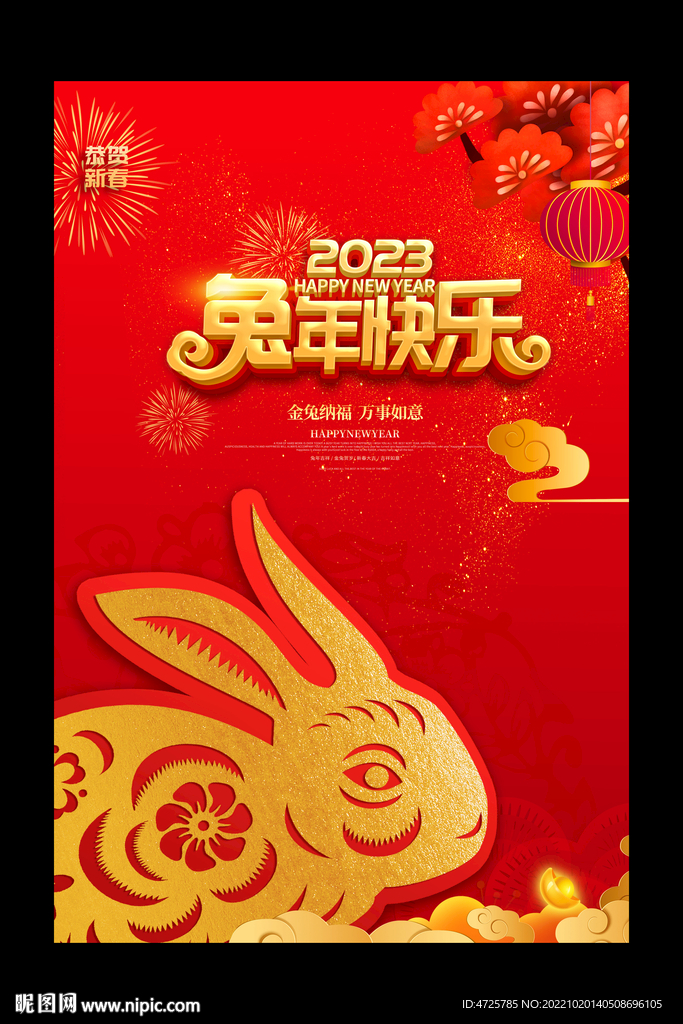 2023兔年